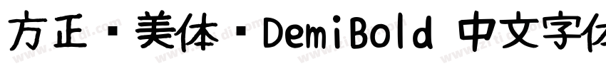 方正赞美体简DemiBold 中文字体字体转换